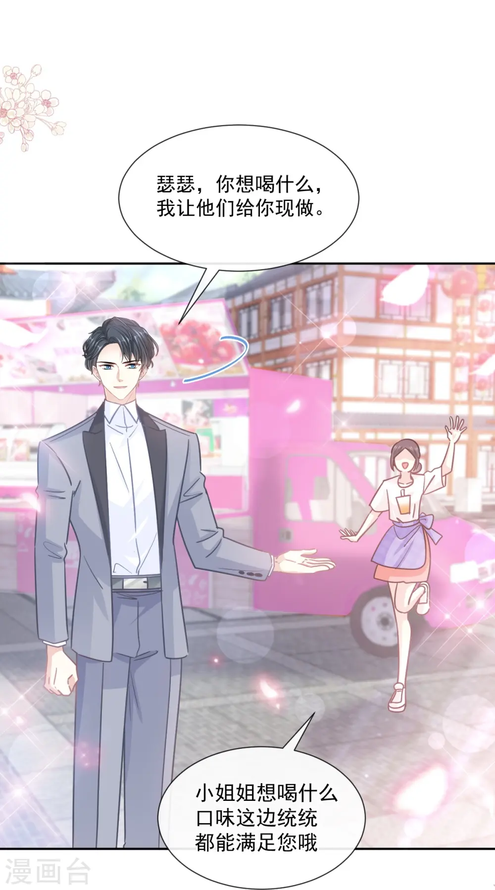 第238话 别弄坏衣服 第13页
