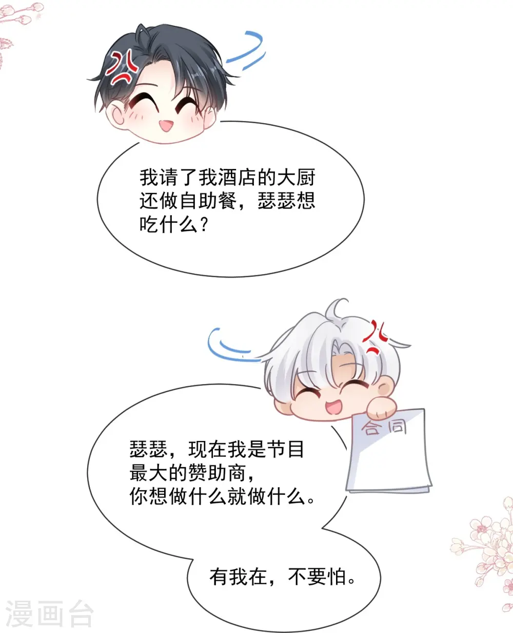 第238话 别弄坏衣服 第15页