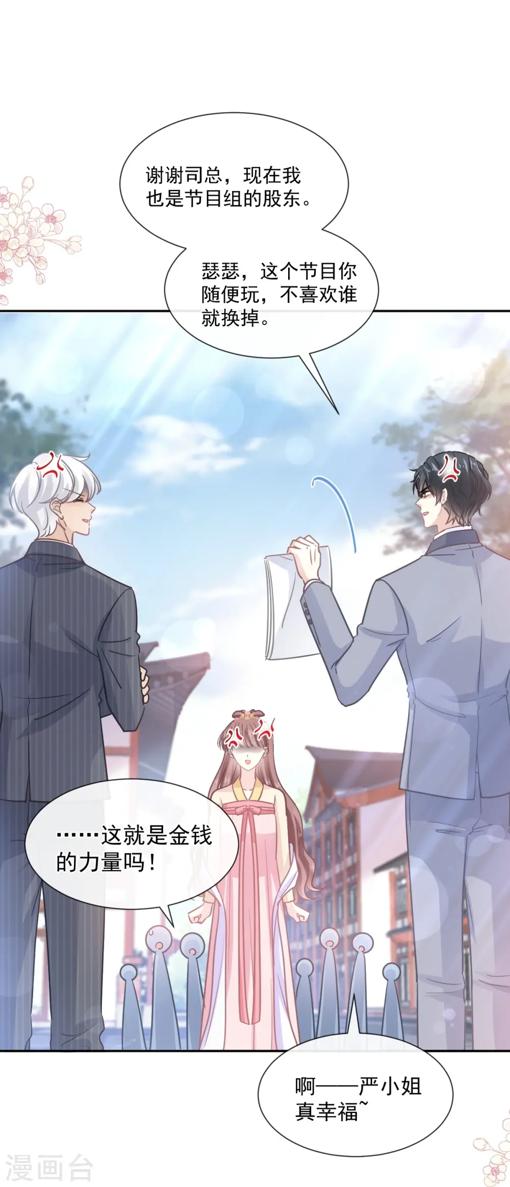第238话 别弄坏衣服 第16页