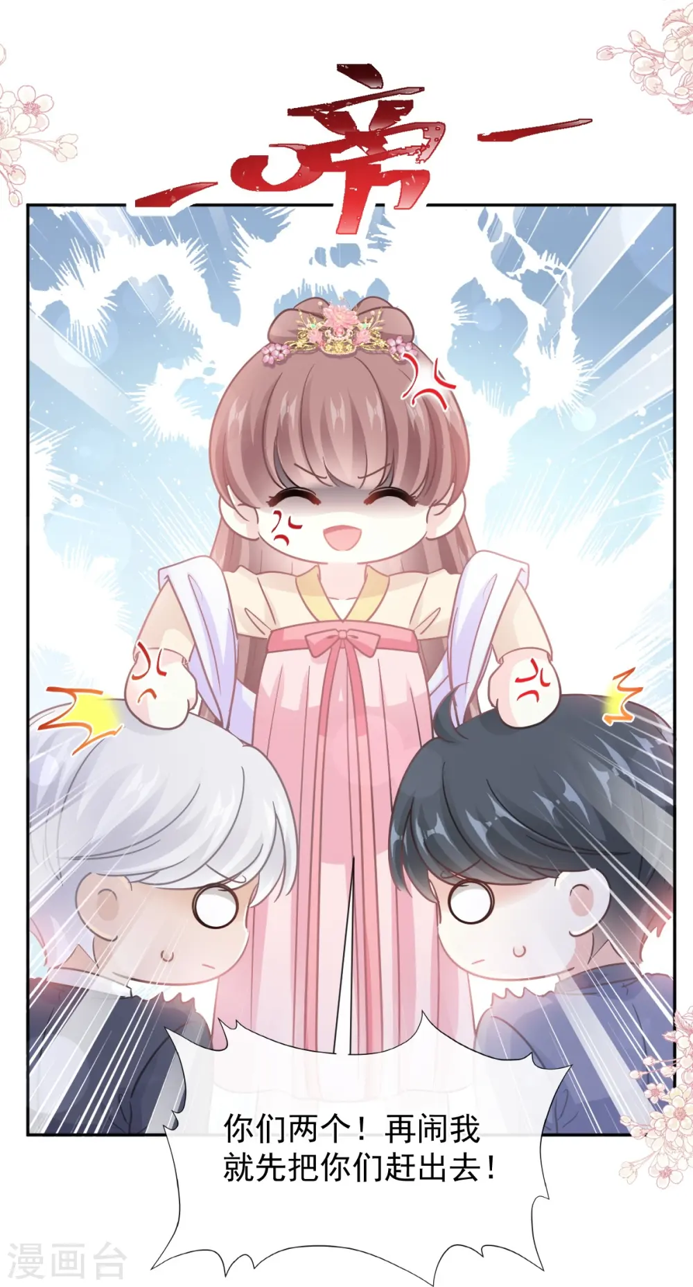 第238话 别弄坏衣服 第17页