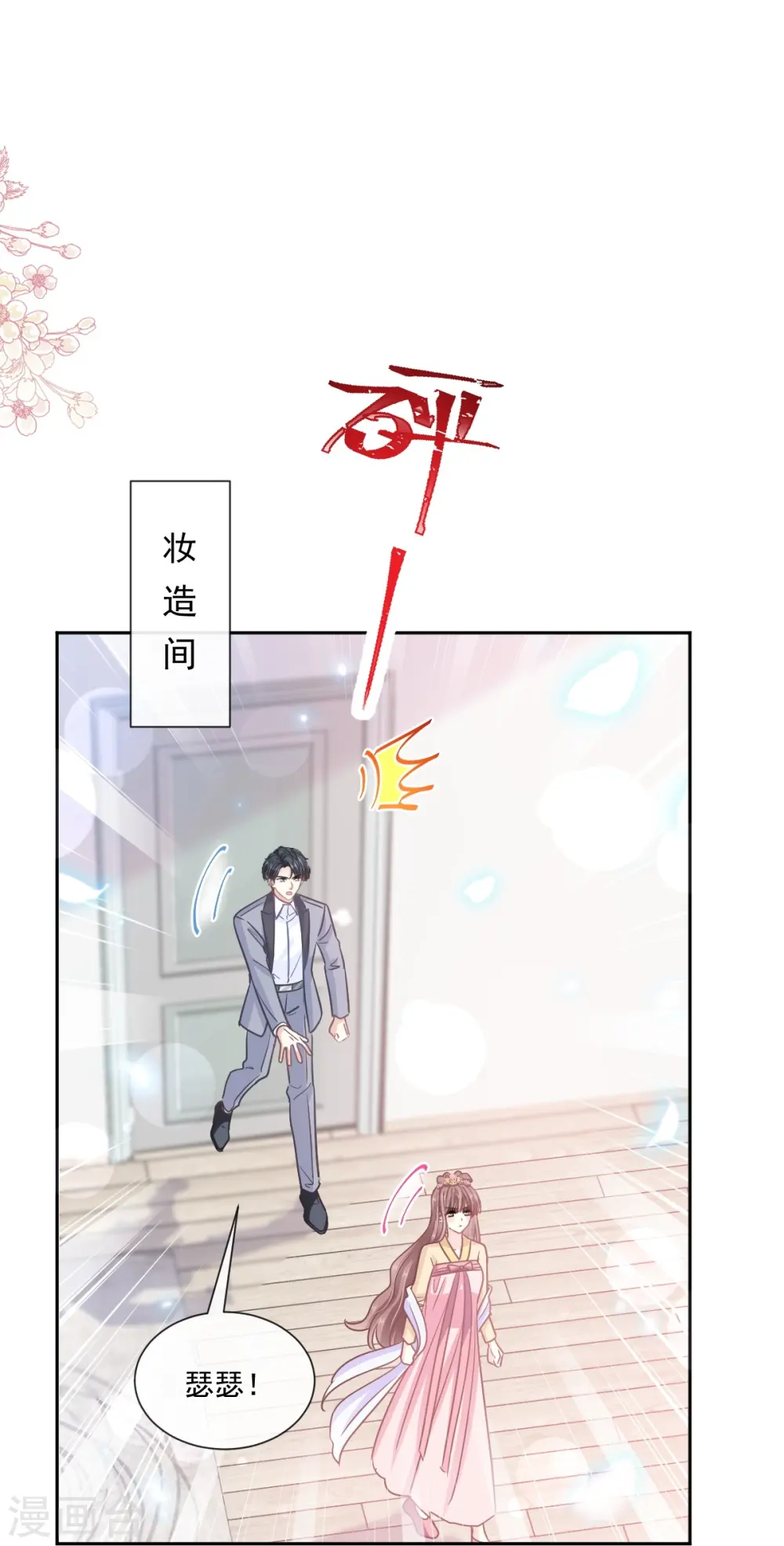 第238话 别弄坏衣服 第20页