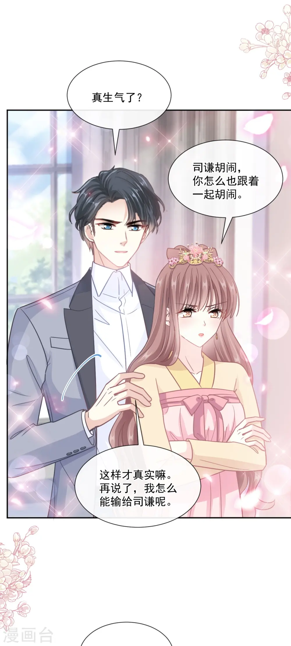 第238话 别弄坏衣服 第21页