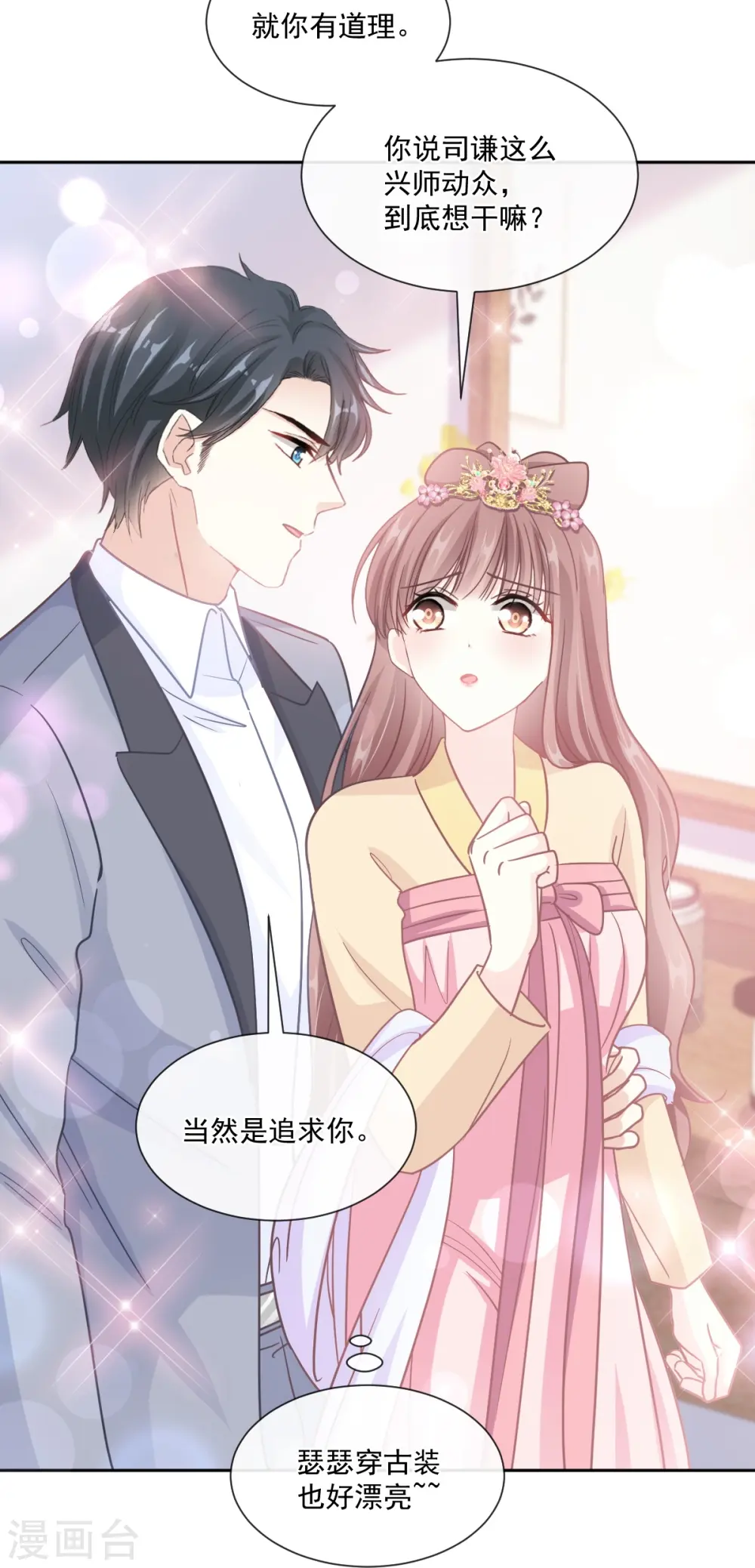 第238话 别弄坏衣服 第22页