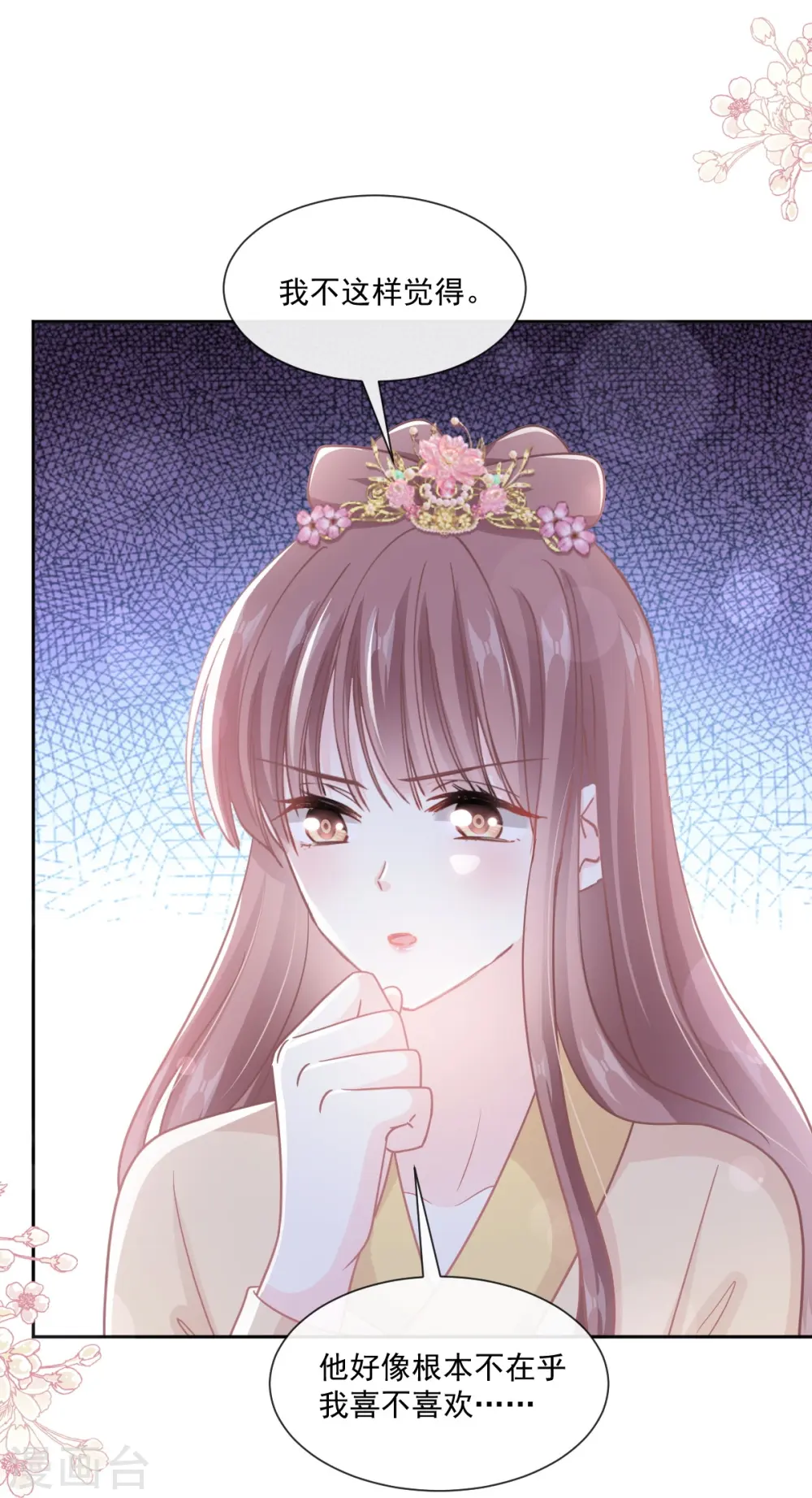 第238话 别弄坏衣服 第23页