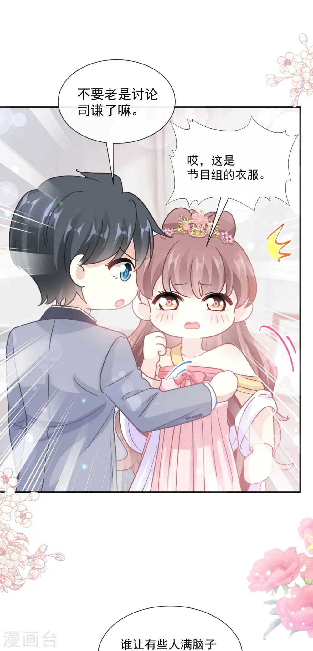 第238话 别弄坏衣服 第24页