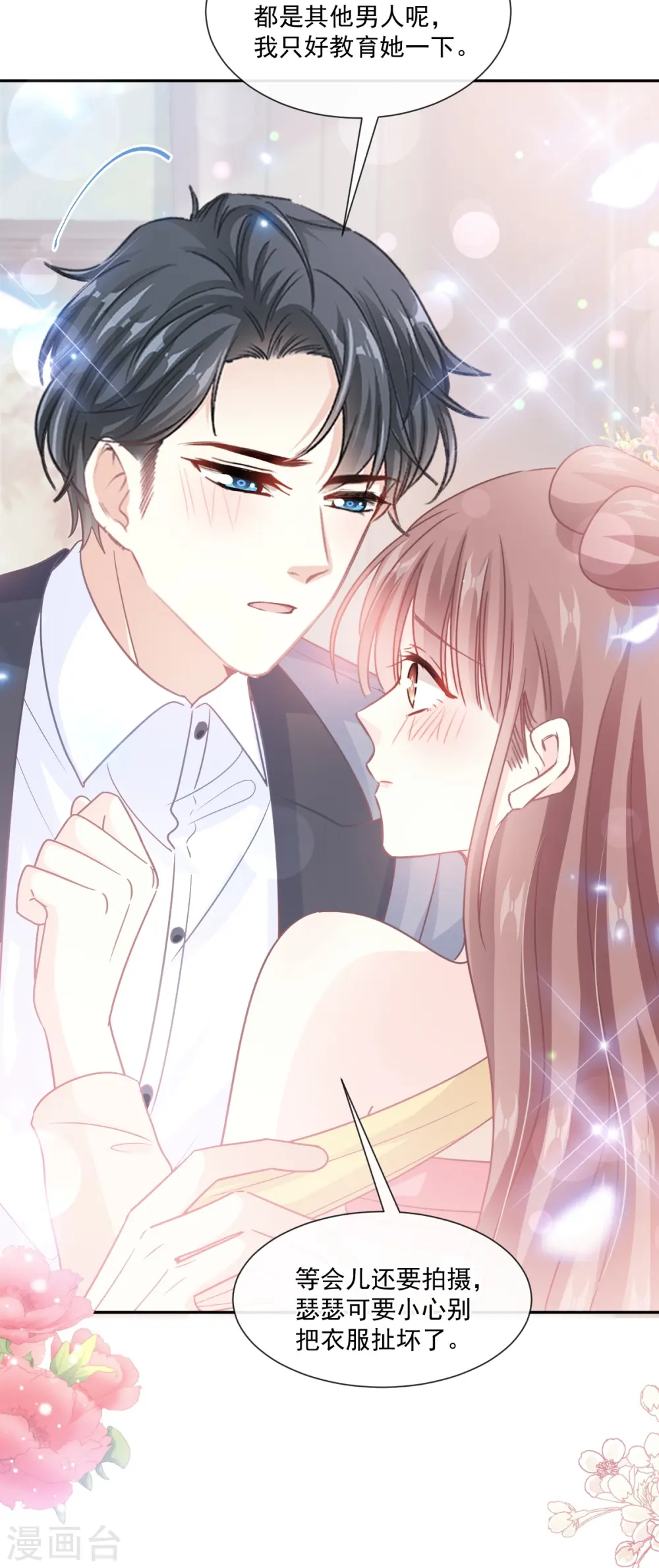 第238话 别弄坏衣服 第25页