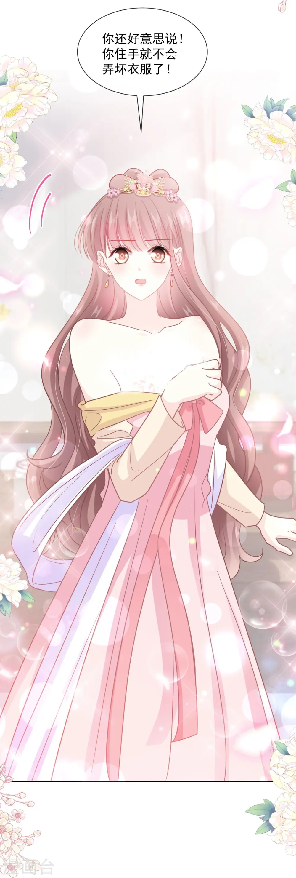 第238话 别弄坏衣服 第26页