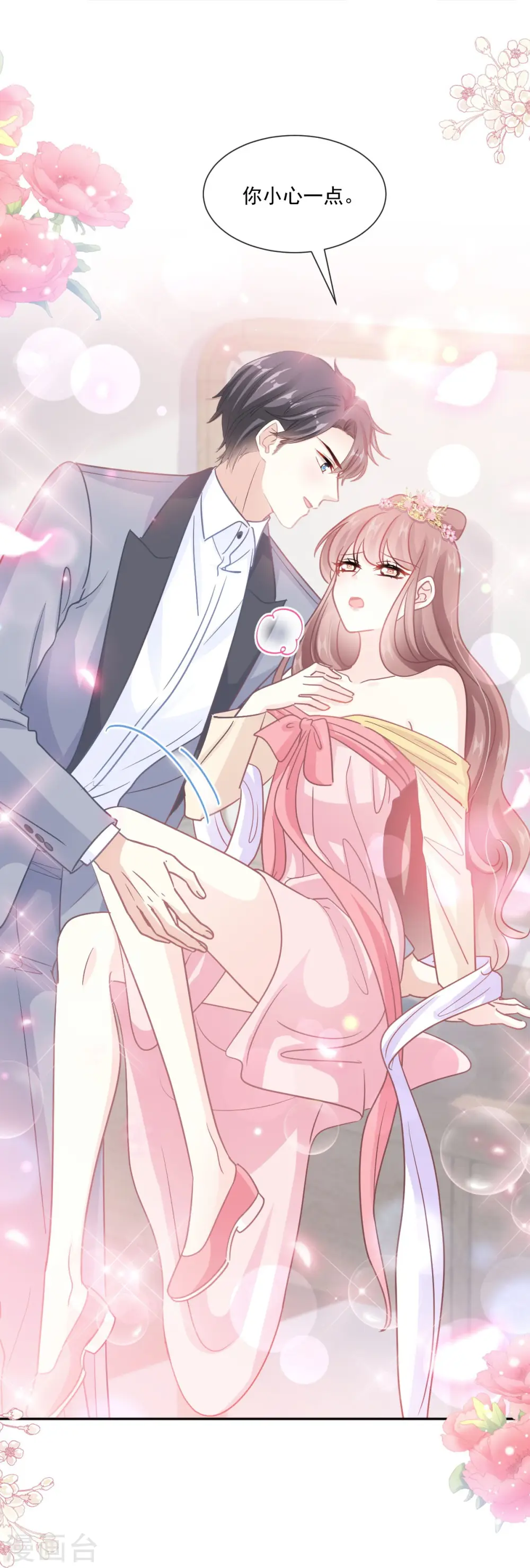 第238话 别弄坏衣服 第28页