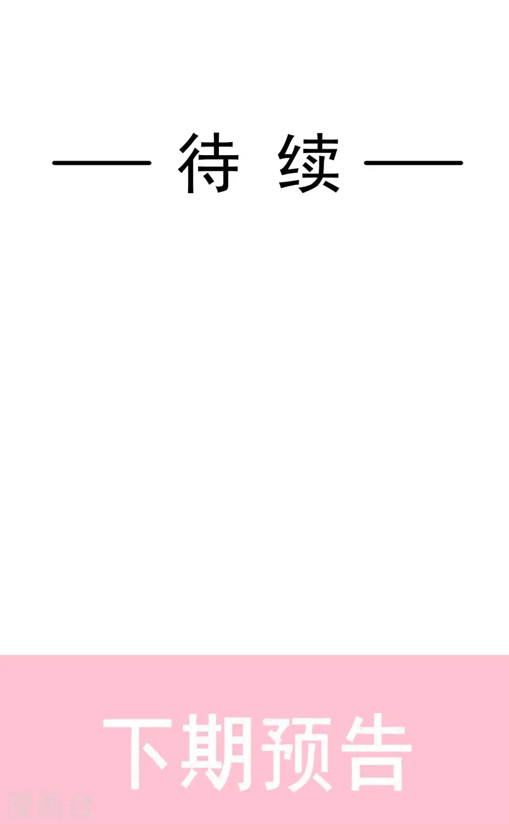 第238话 别弄坏衣服 第31页