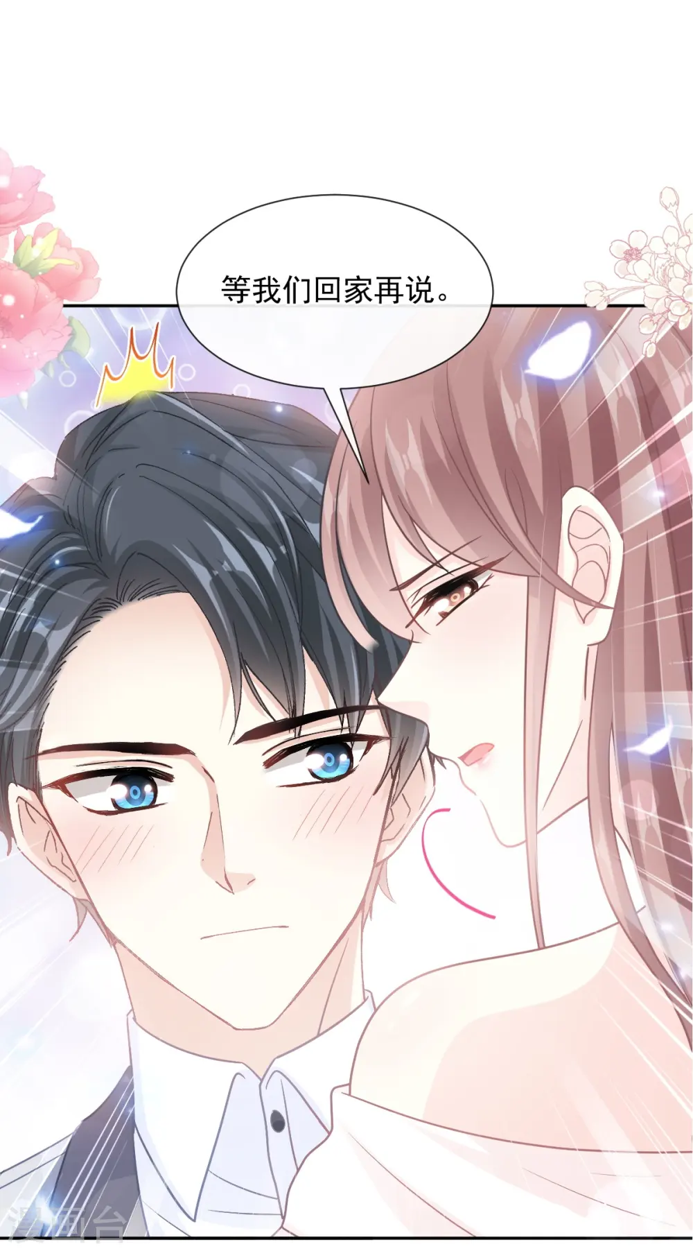 第241话 砰砰心跳声 第2页