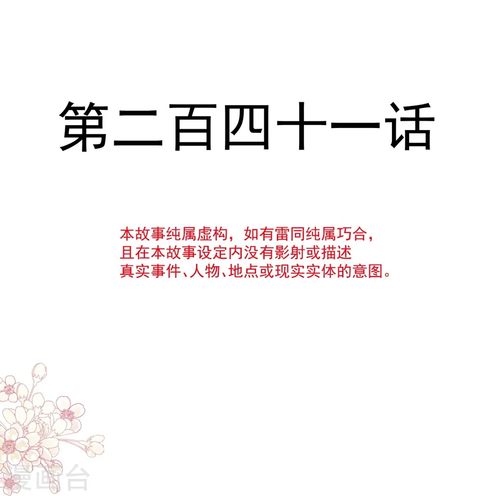 第241话 砰砰心跳声 第4页