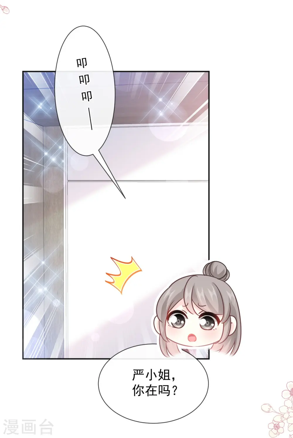 第241话 砰砰心跳声 第5页