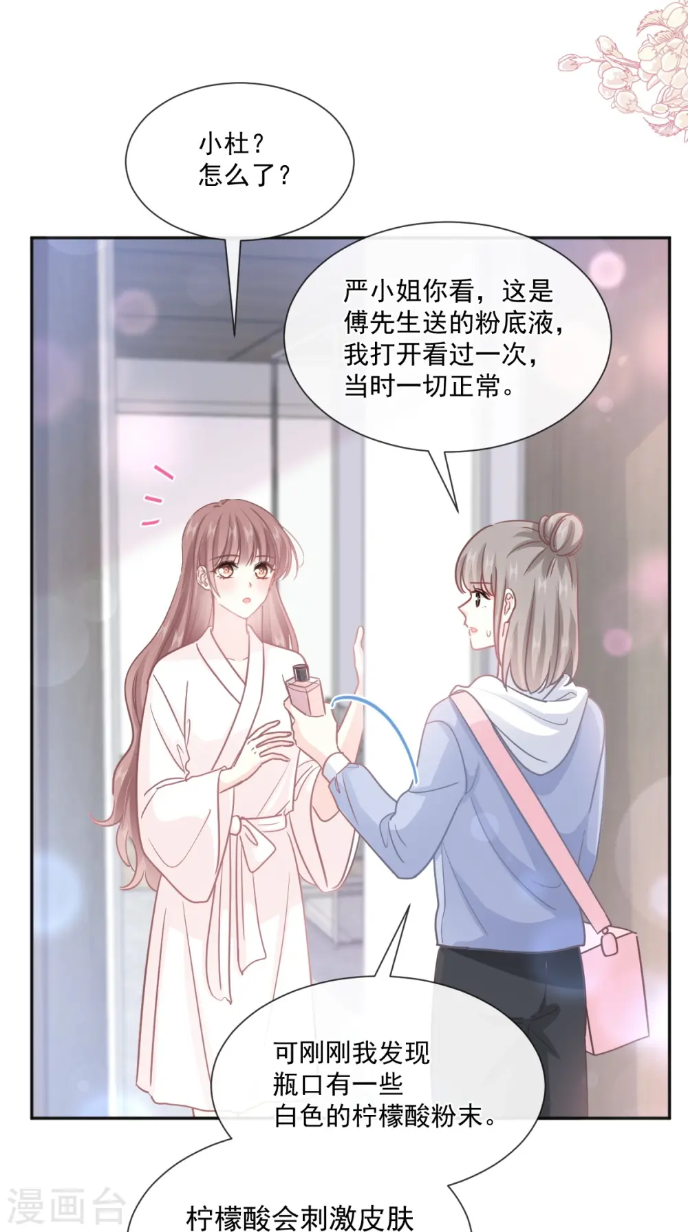 第241话 砰砰心跳声 第6页