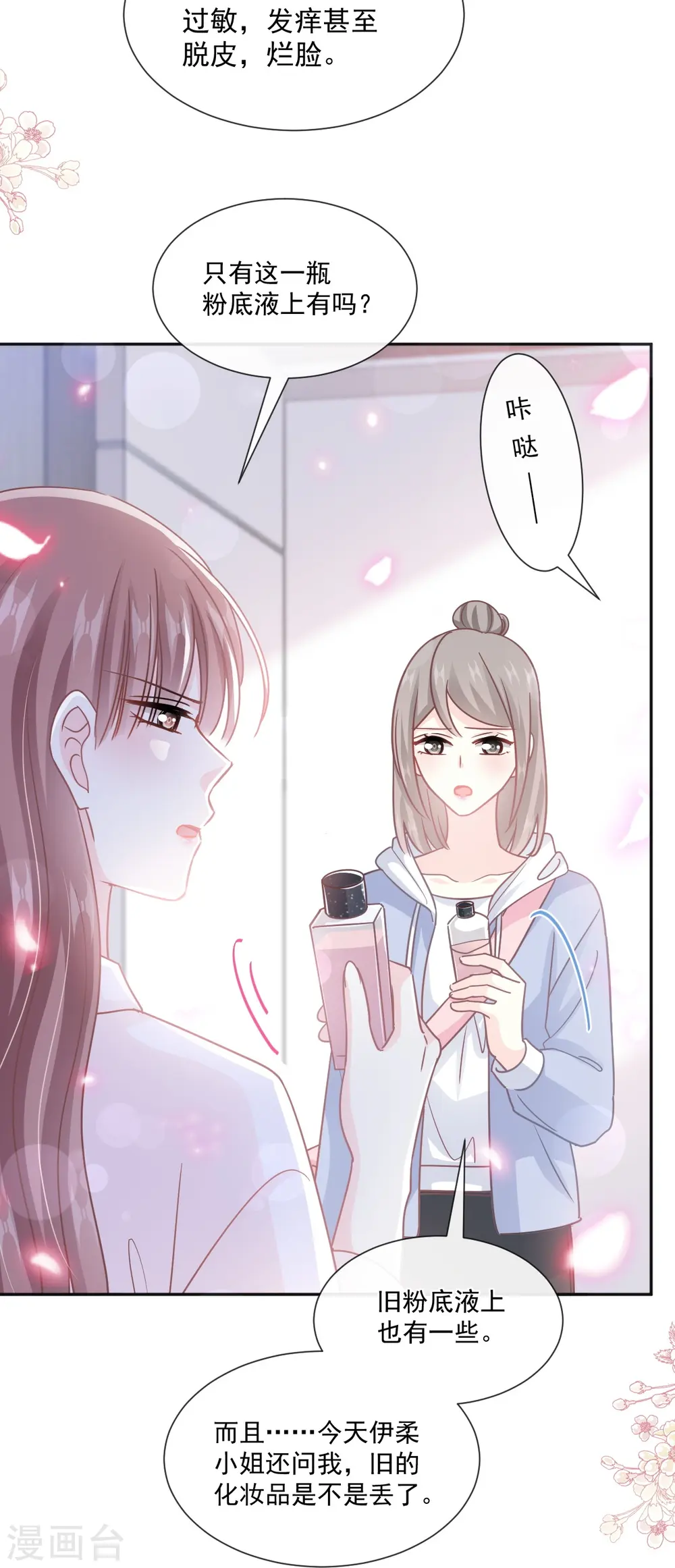 第241话 砰砰心跳声 第7页