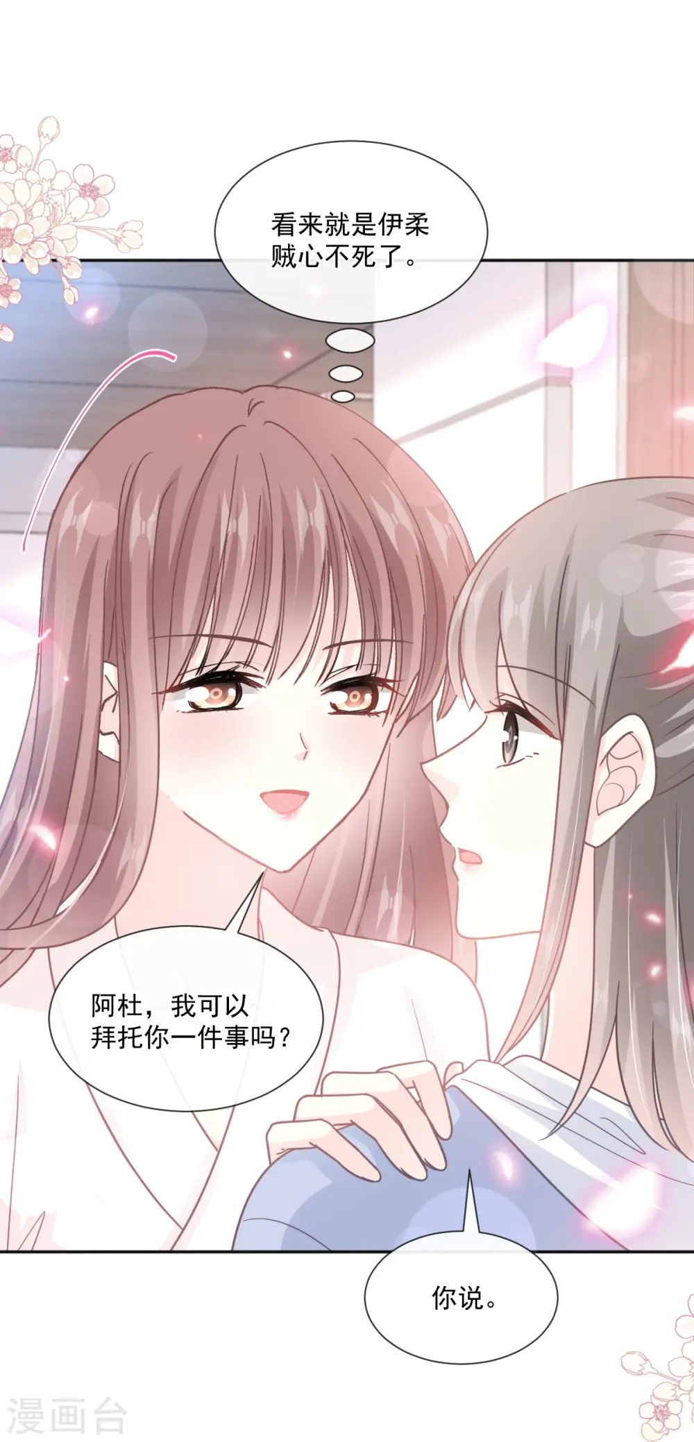 第241话 砰砰心跳声 第8页