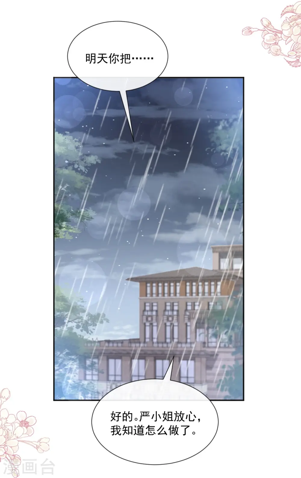 第241话 砰砰心跳声 第9页