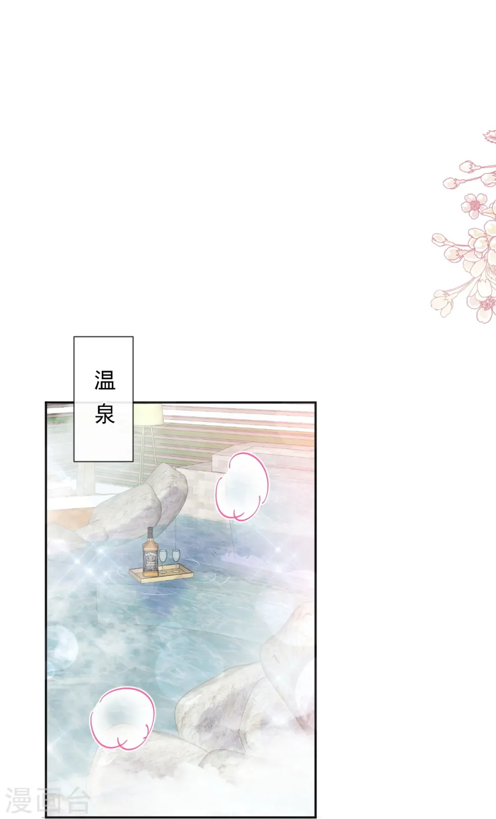 第241话 砰砰心跳声 第10页