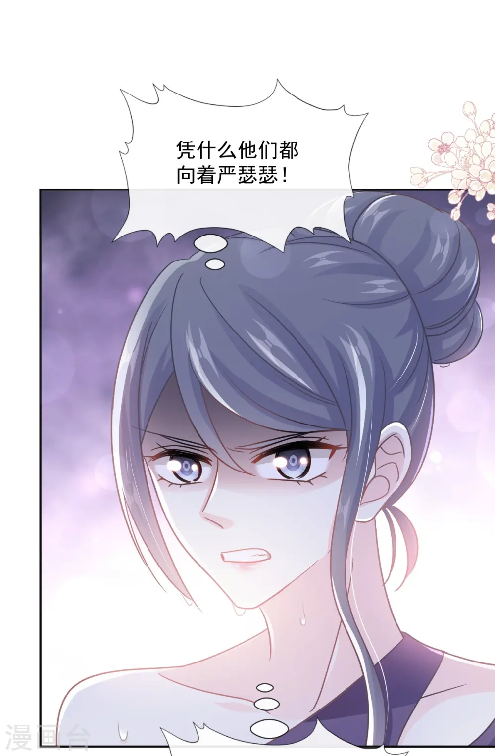 第241话 砰砰心跳声 第13页