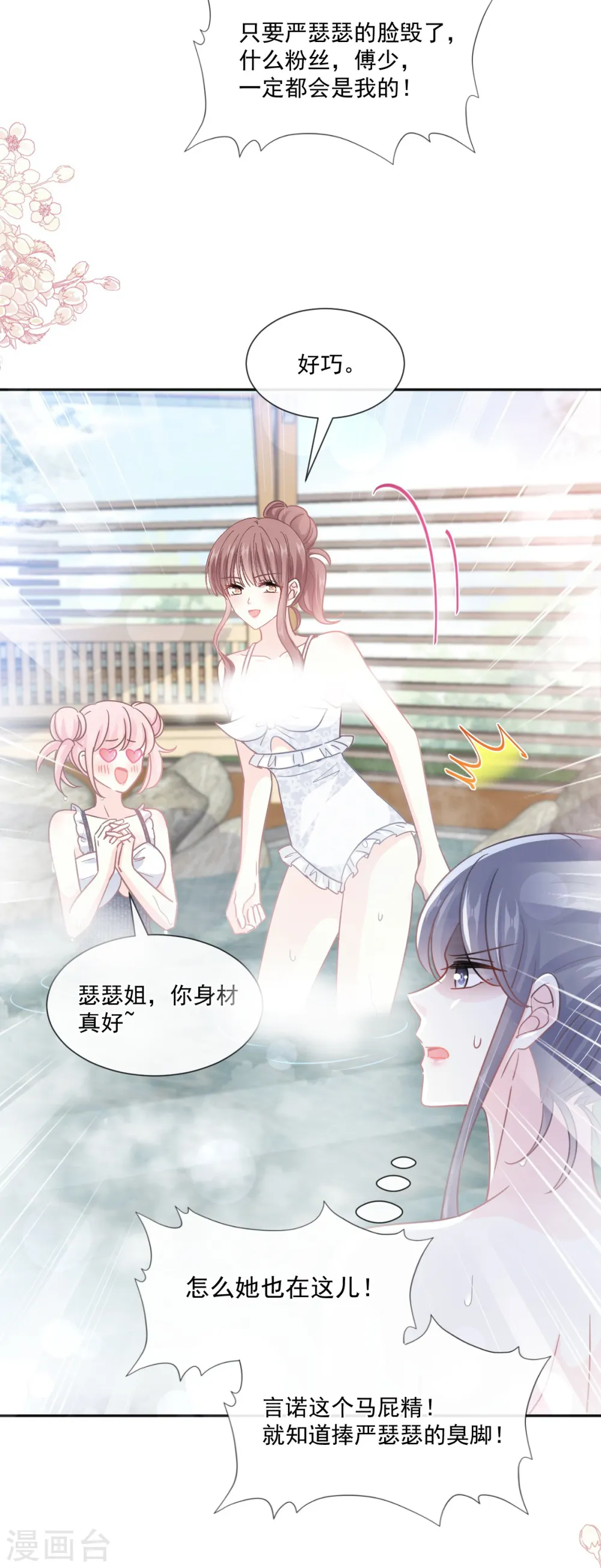 第241话 砰砰心跳声 第14页