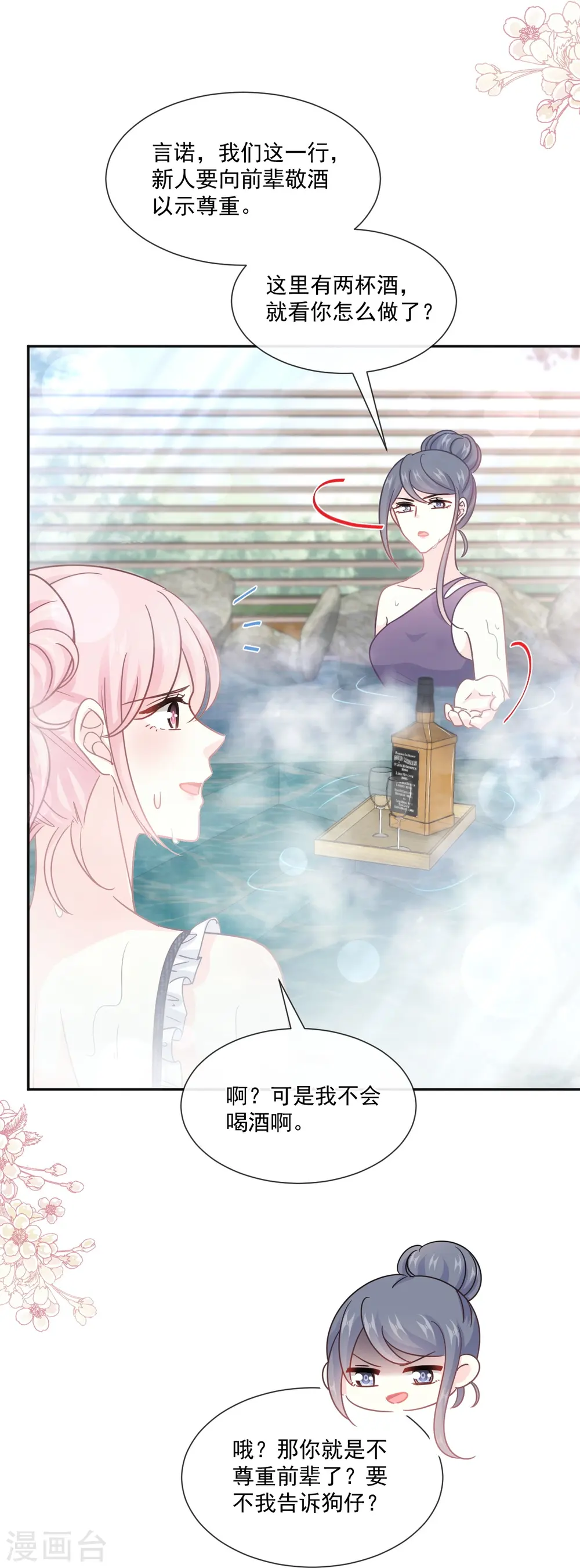 第241话 砰砰心跳声 第15页