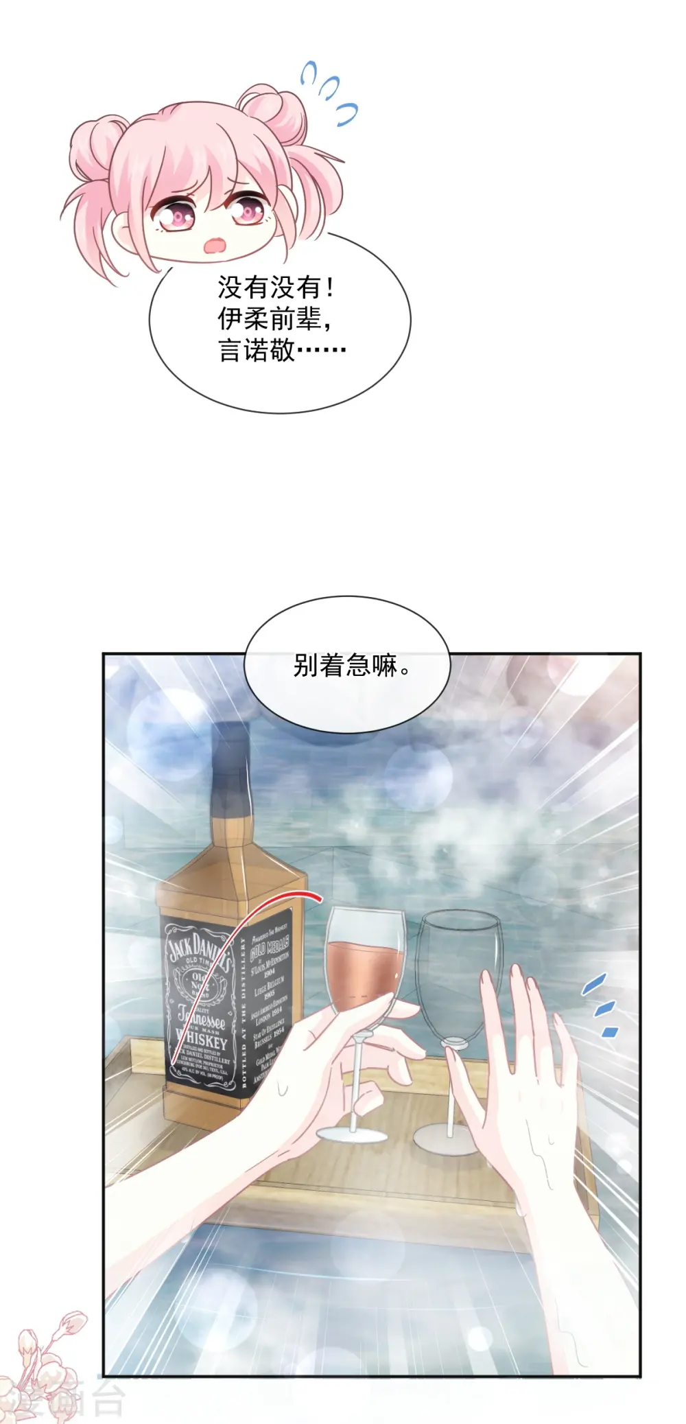 第241话 砰砰心跳声 第16页