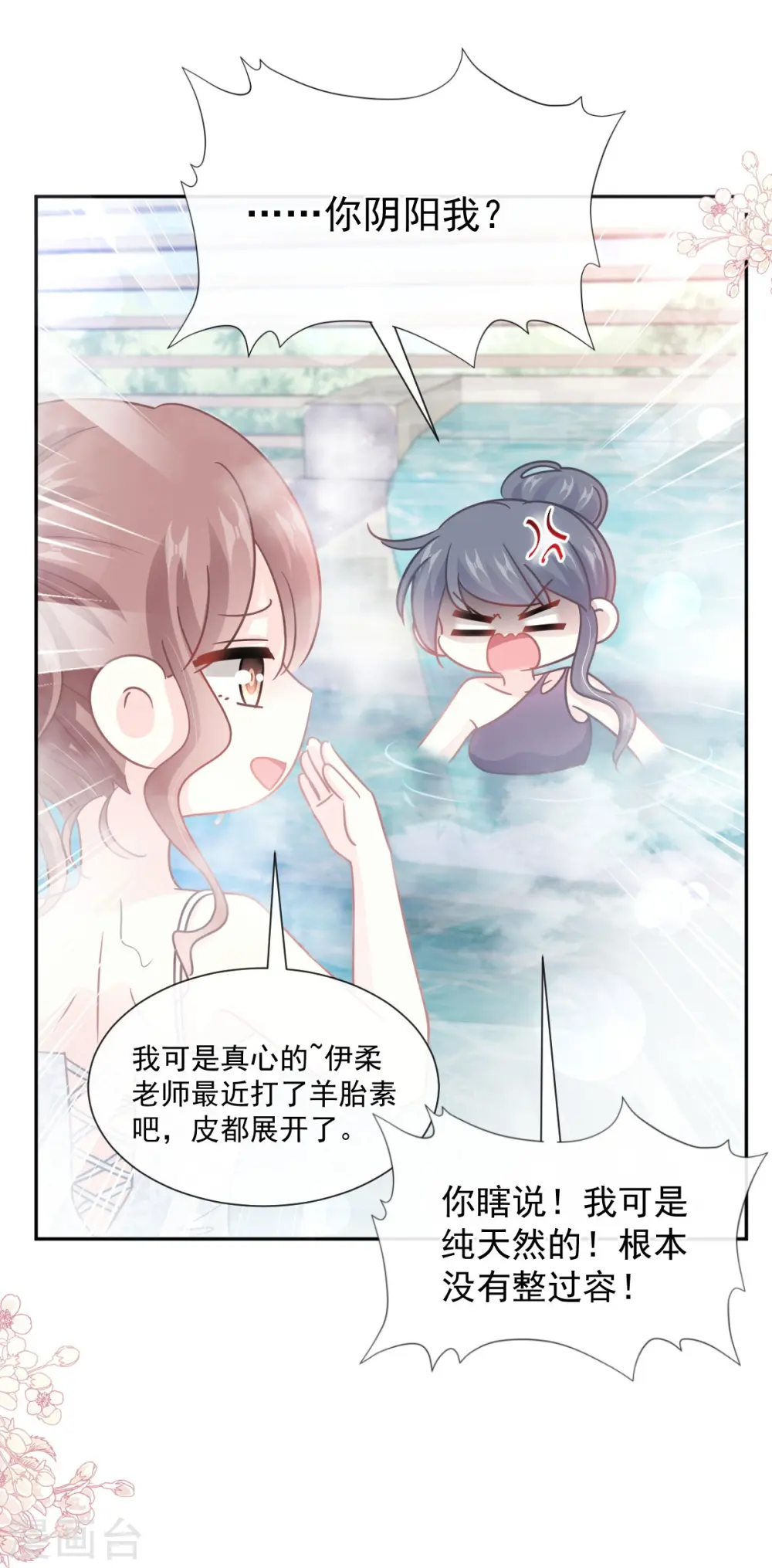 第241话 砰砰心跳声 第17页