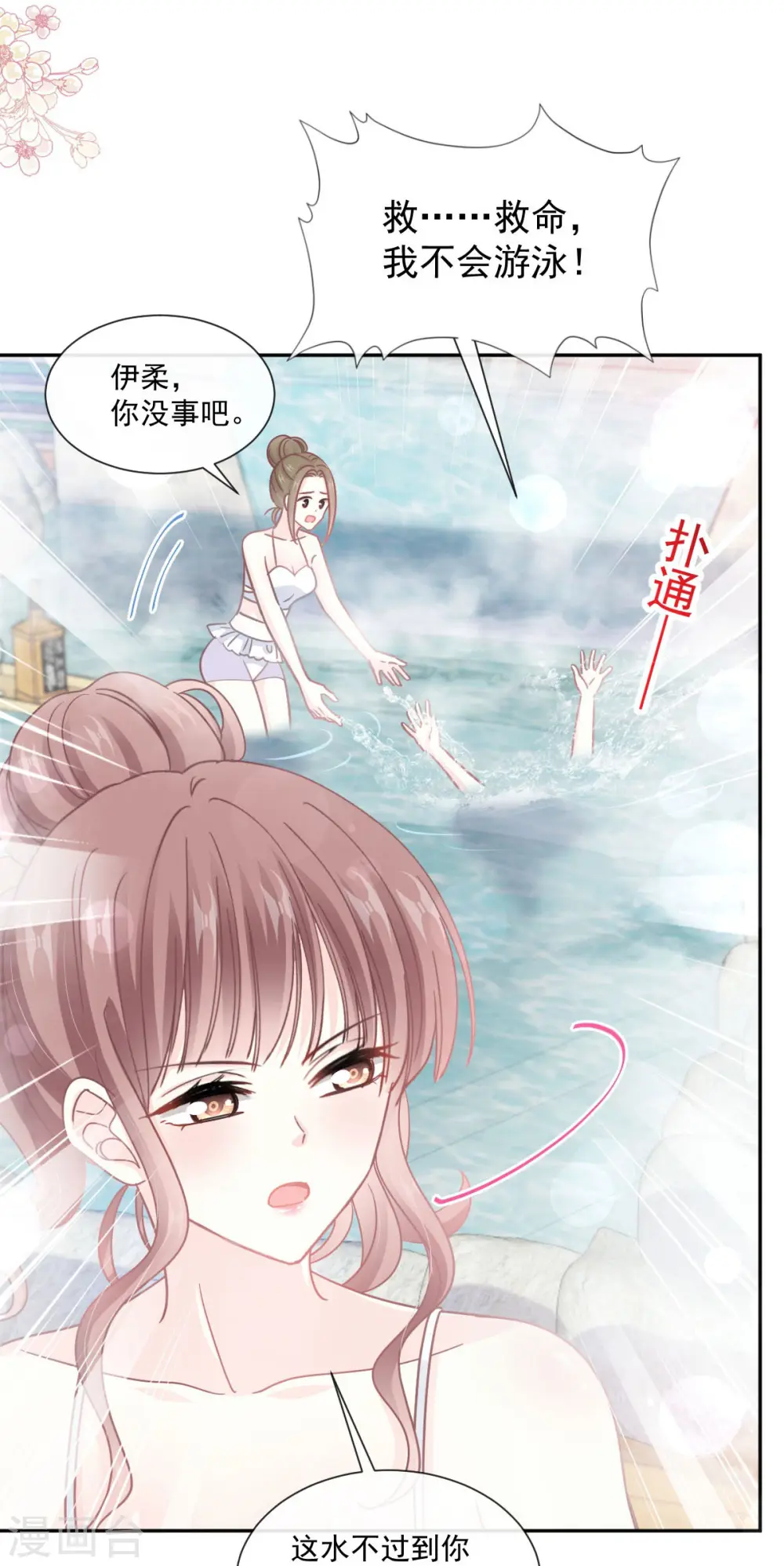 第241话 砰砰心跳声 第19页