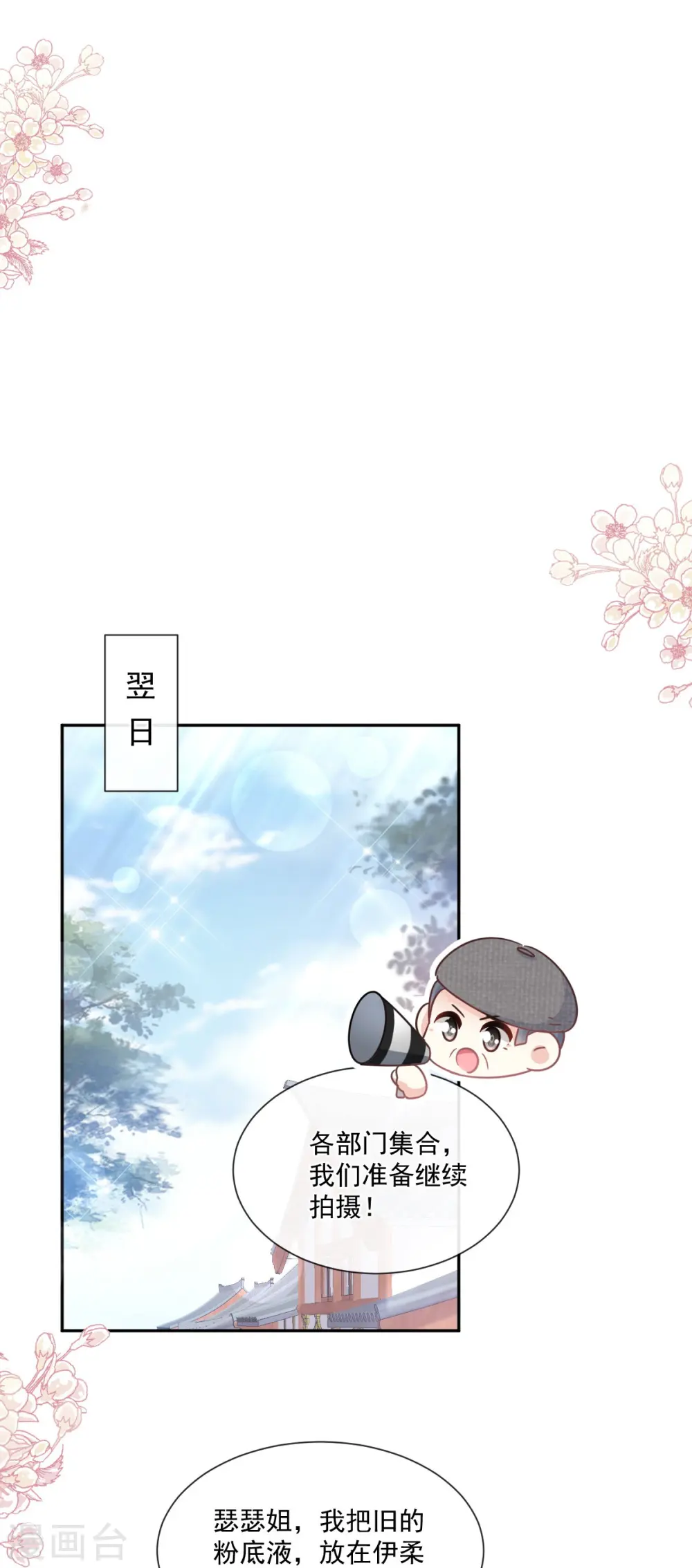 第241话 砰砰心跳声 第22页