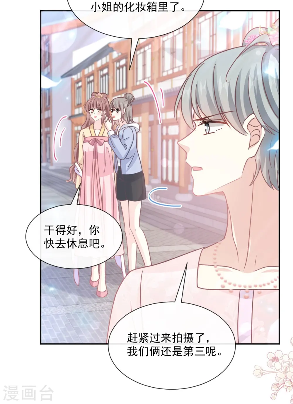 第241话 砰砰心跳声 第23页