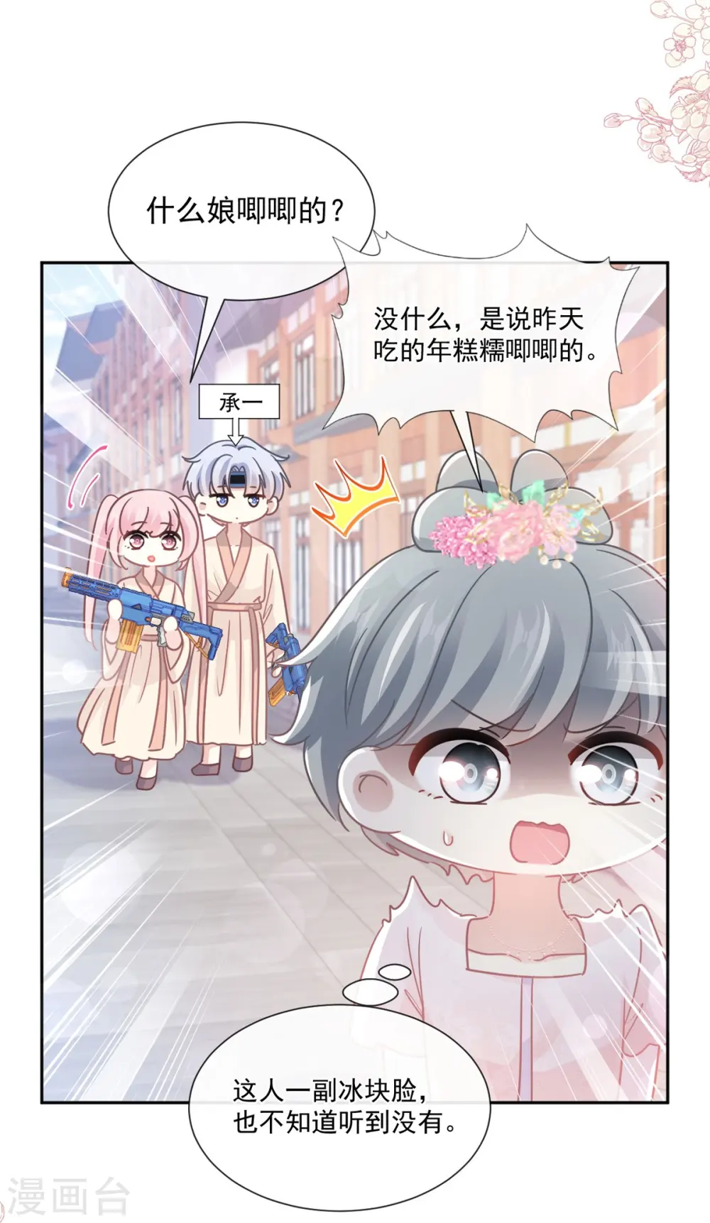 第241话 砰砰心跳声 第25页