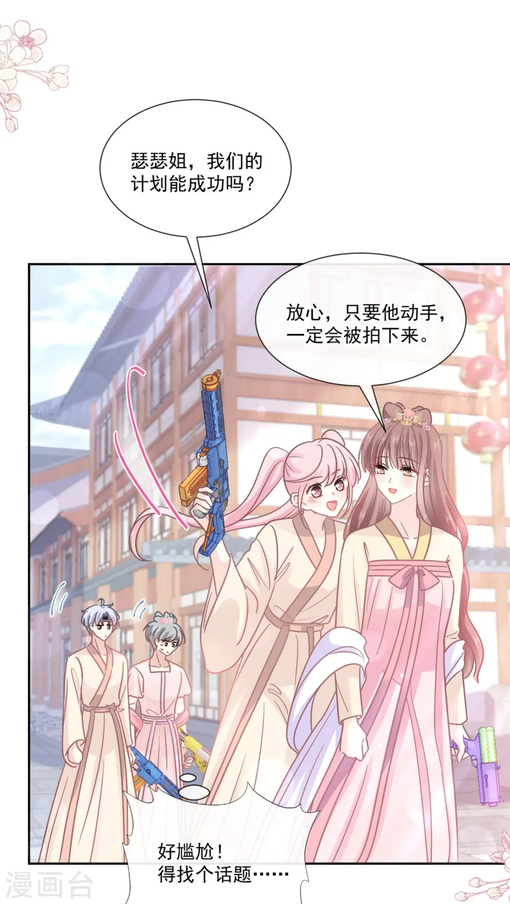 第241话 砰砰心跳声 第26页
