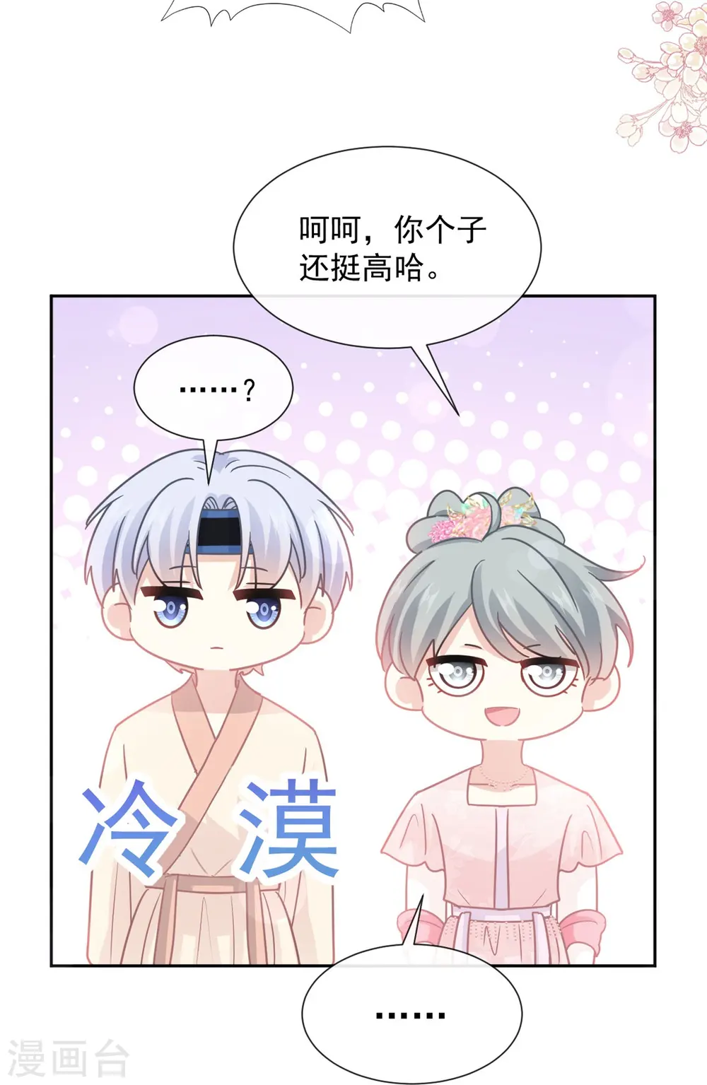 第241话 砰砰心跳声 第27页
