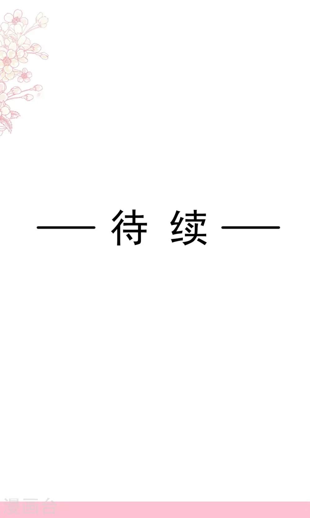 第241话 砰砰心跳声 第33页
