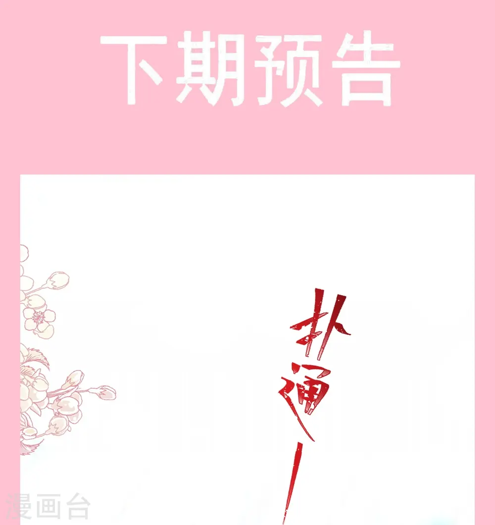第241话 砰砰心跳声 第34页