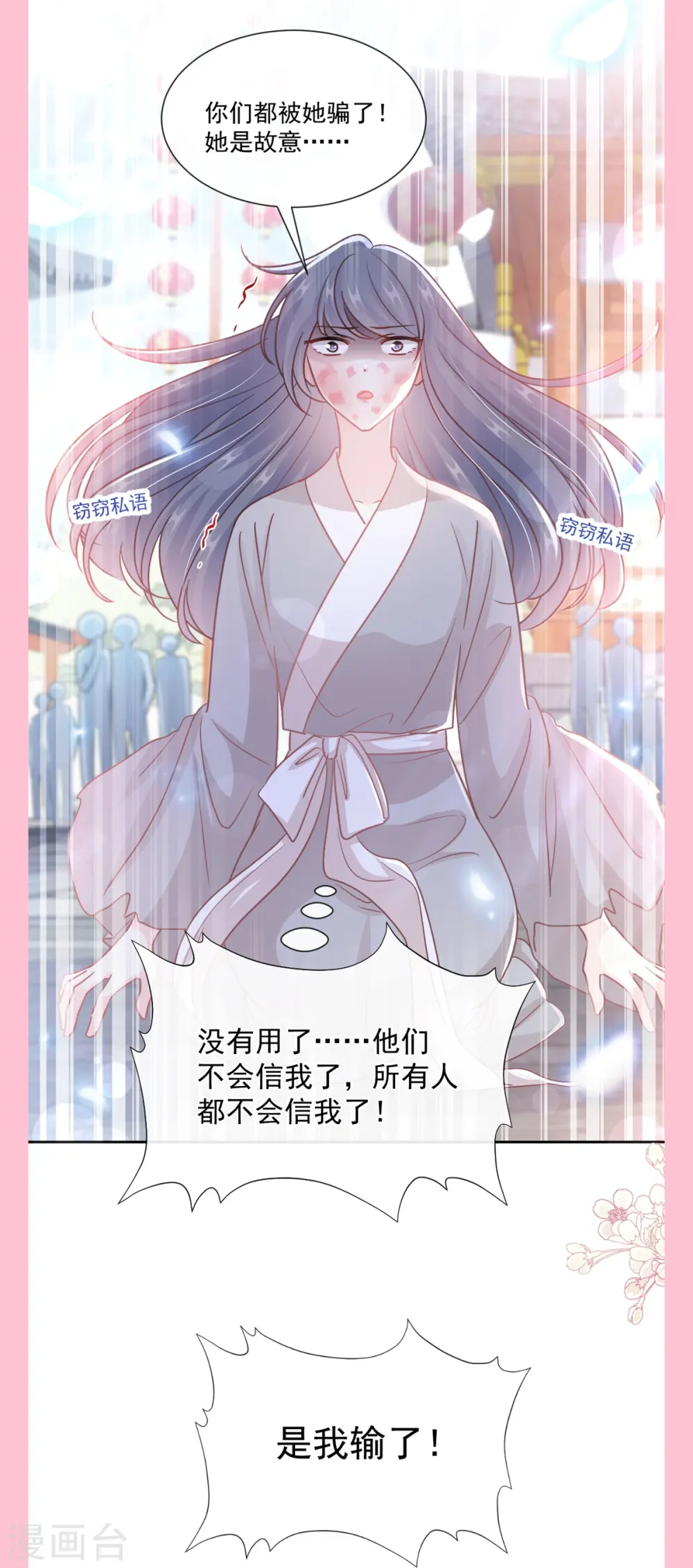 第241话 砰砰心跳声 第35页