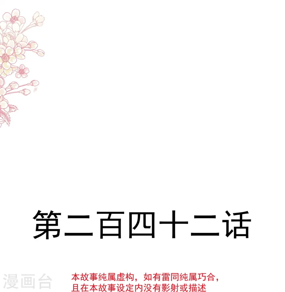 第242话 以牙还牙，以茶还茶 第5页