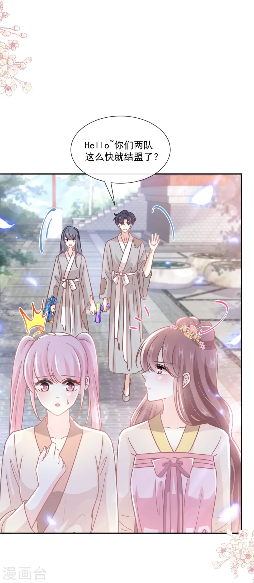 第242话 以牙还牙，以茶还茶 第9页