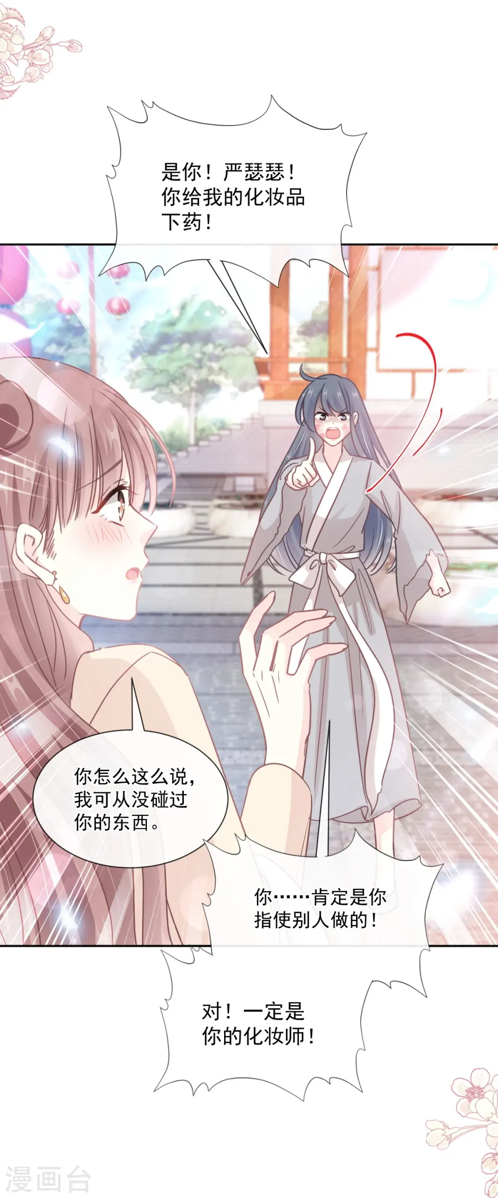 第242话 以牙还牙，以茶还茶 第15页
