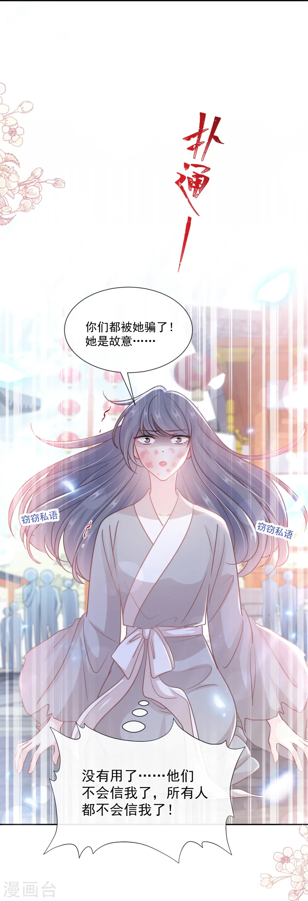 第242话 以牙还牙，以茶还茶 第21页