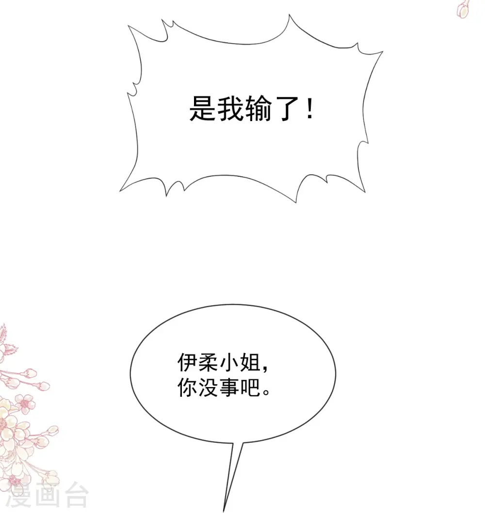 第242话 以牙还牙，以茶还茶 第22页