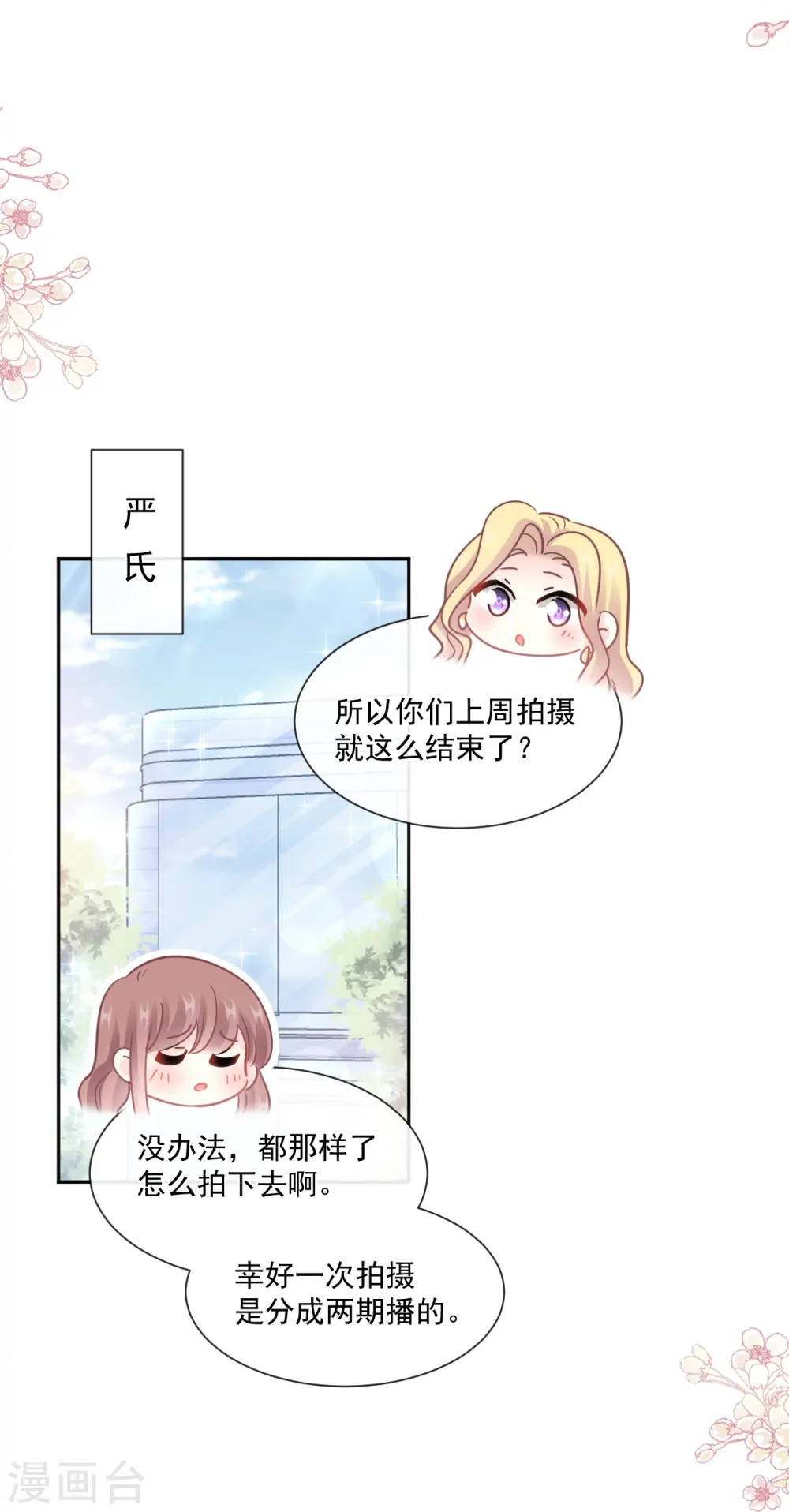 第242话 以牙还牙，以茶还茶 第26页
