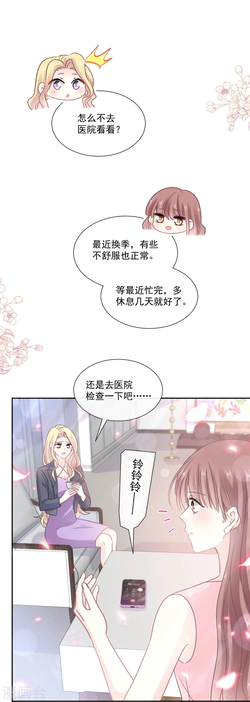 第242话 以牙还牙，以茶还茶 第28页