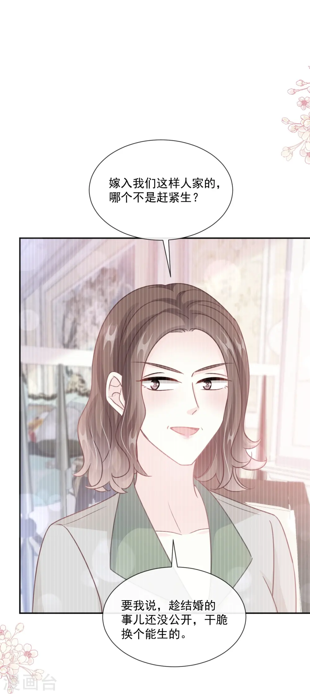 第243话 快来救人！ 第2页