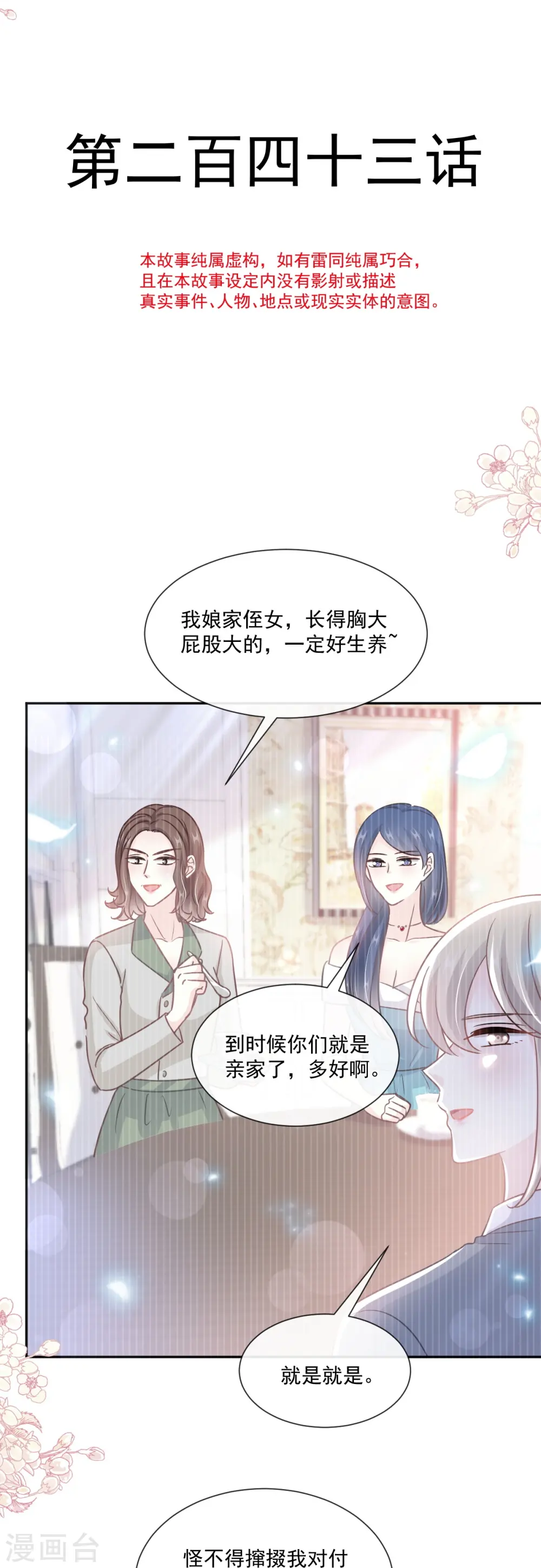第243话 快来救人！ 第4页
