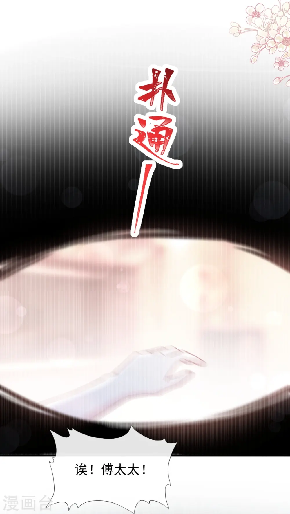 第243话 快来救人！ 第7页