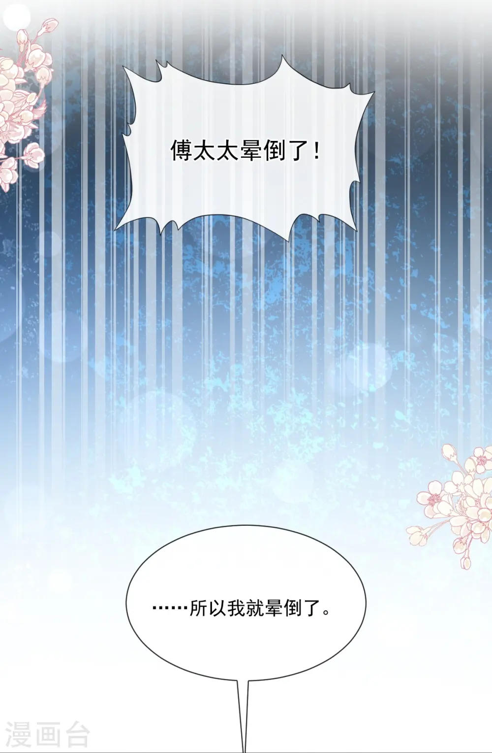 第243话 快来救人！ 第8页