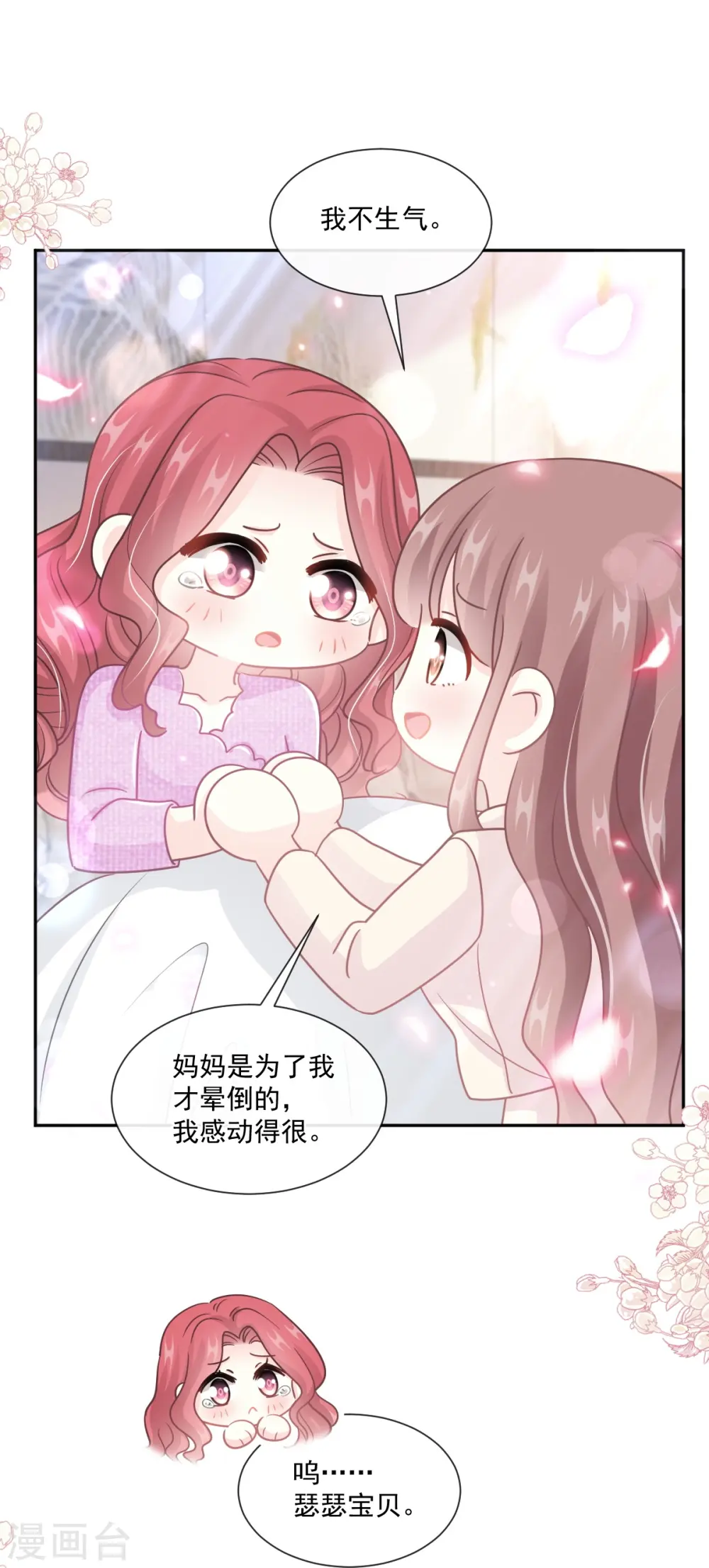 第243话 快来救人！ 第10页