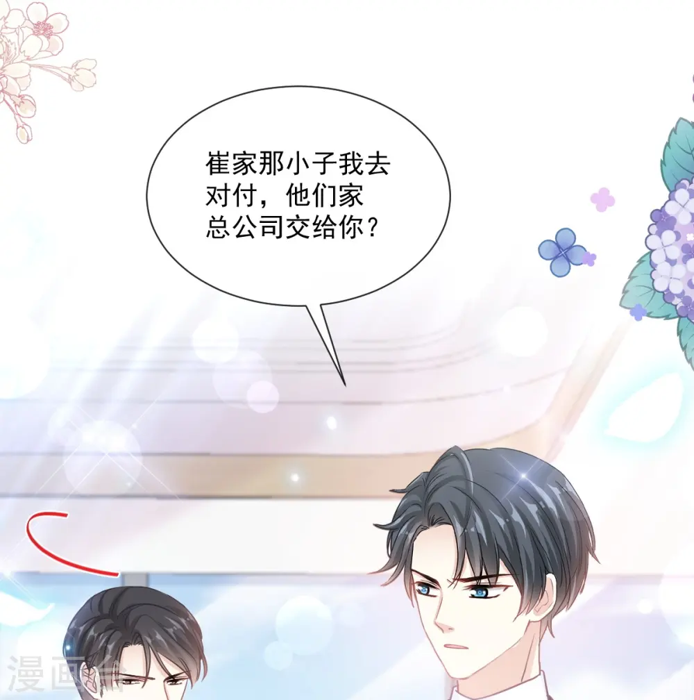 第243话 快来救人！ 第11页