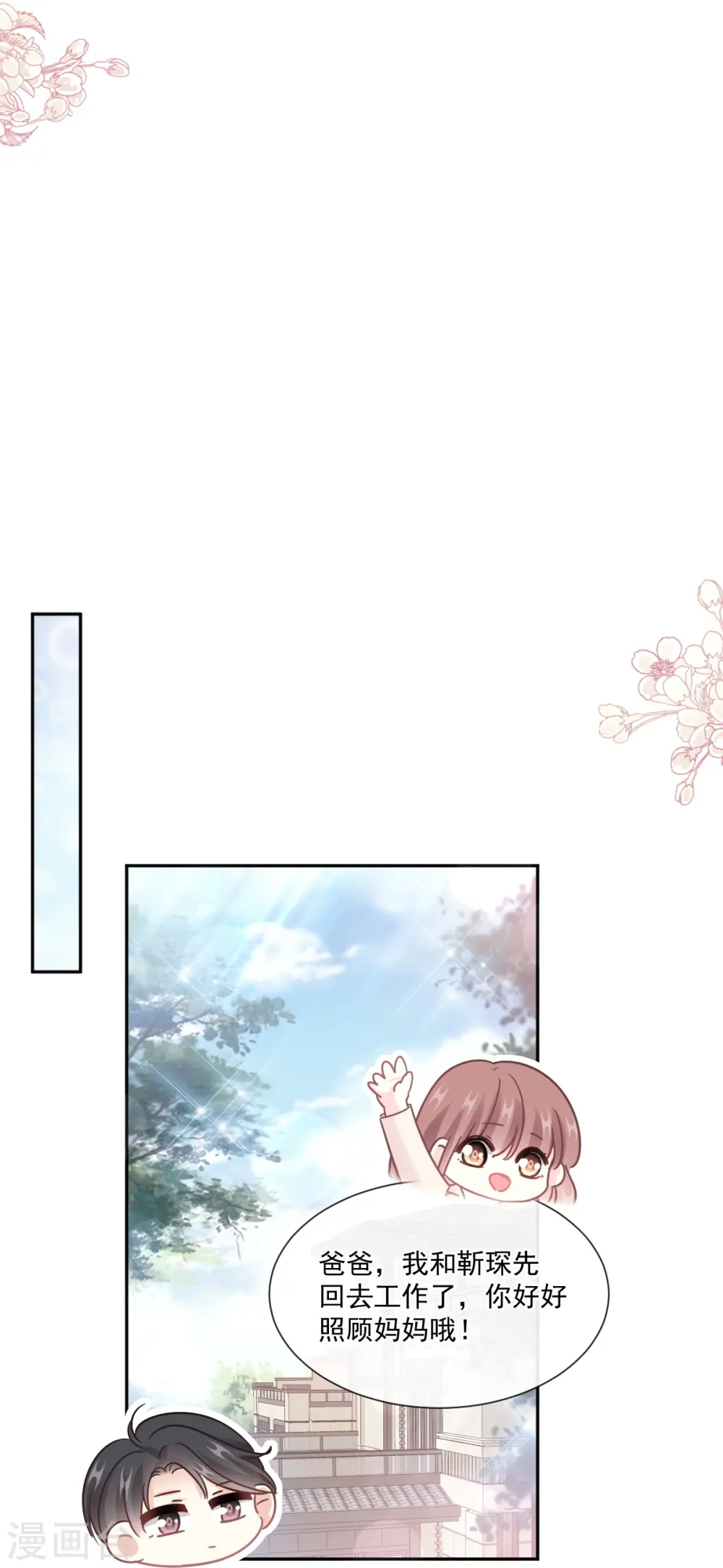 第243话 快来救人！ 第14页