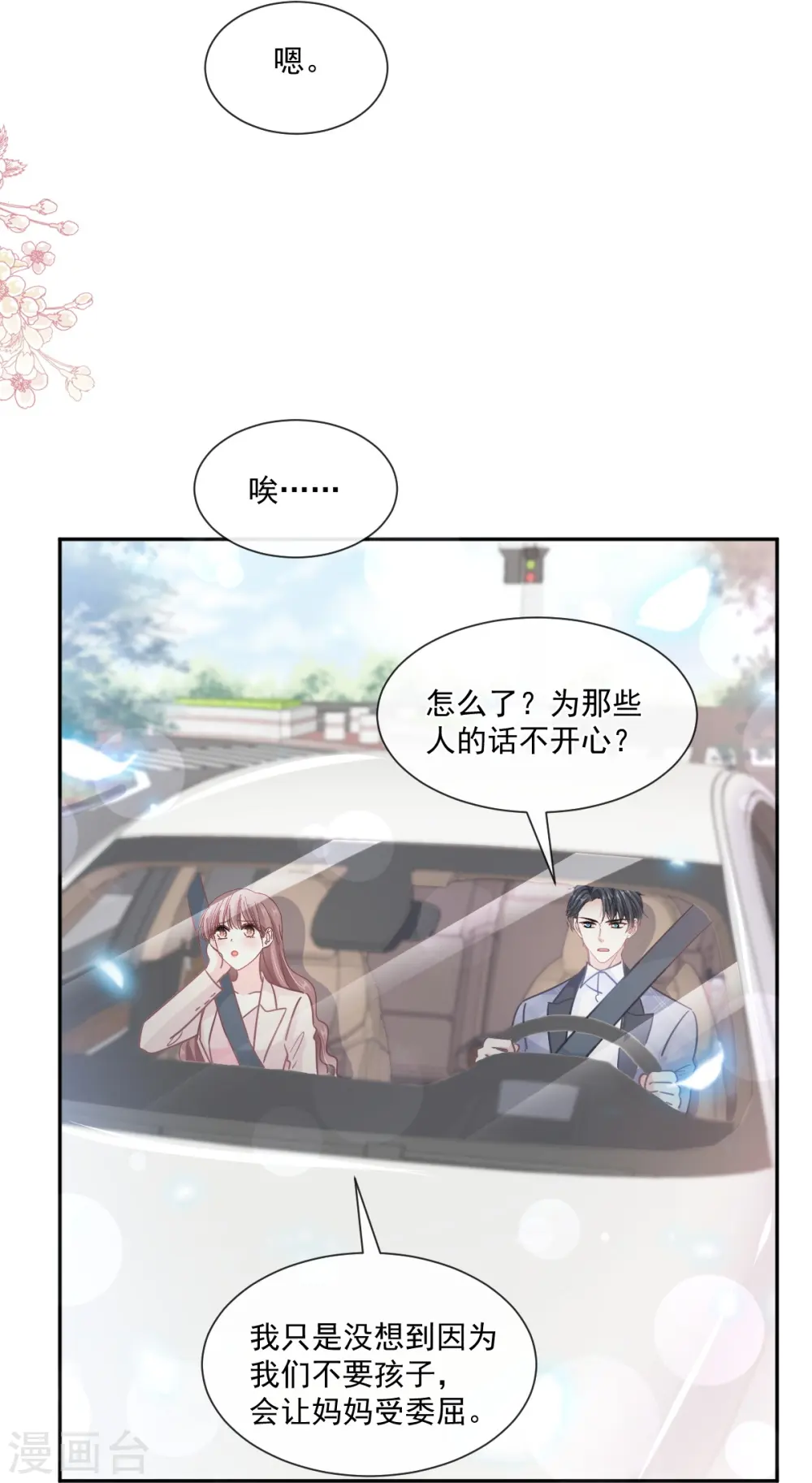 第243话 快来救人！ 第15页